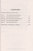 Чужак в стране чужой - 2