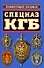 Спецназ КГБ. Гриф секретности снят! - 0