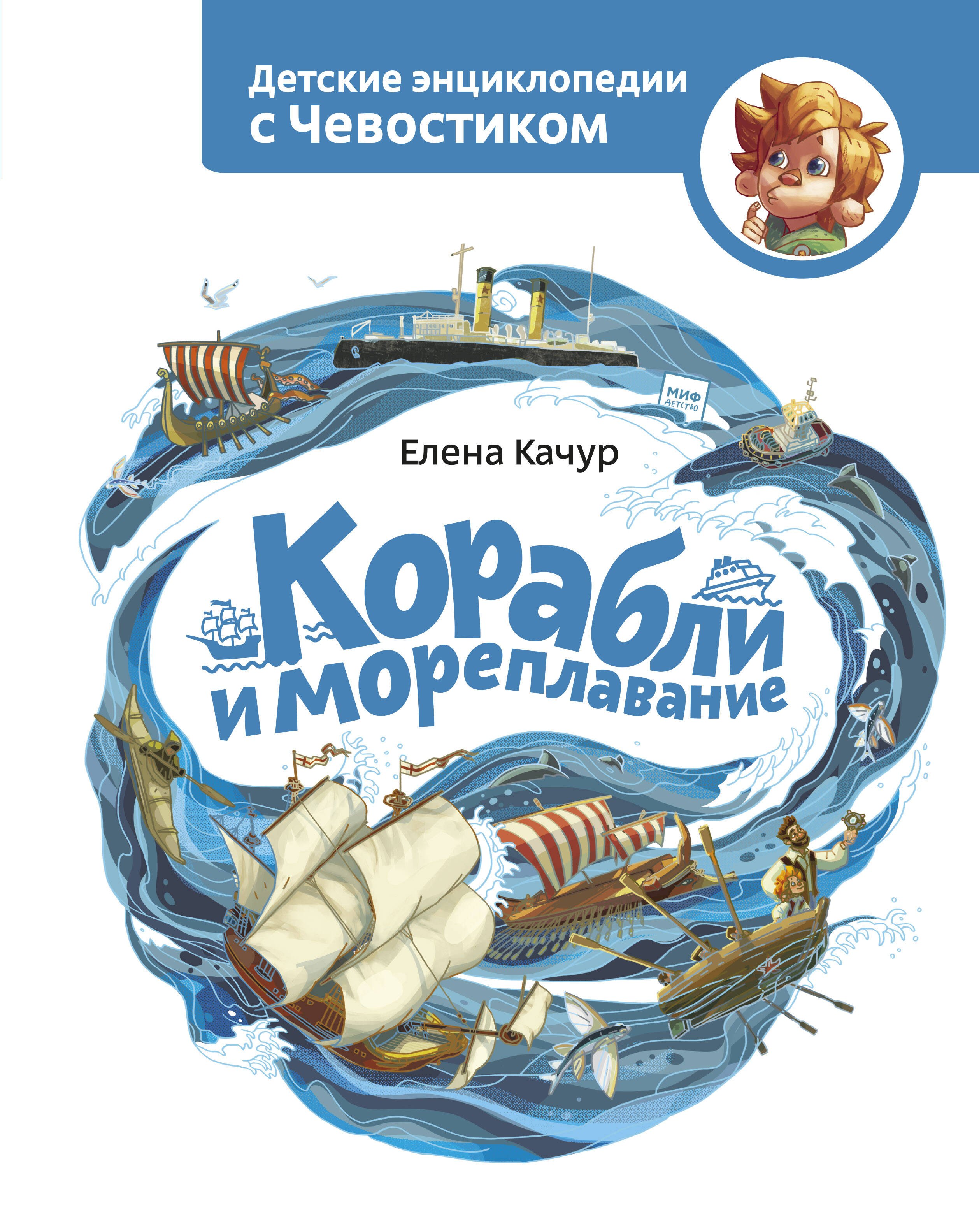 

Корабли и мореплавание