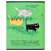 Тетрадь предметная в клетку Феникс+, "Любознательные коты. Обществознание", 48 листов