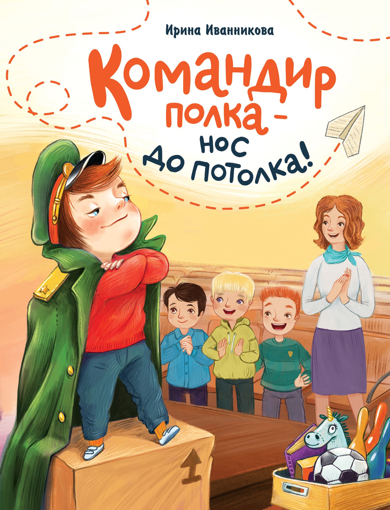 

Командир полка – нос до потолка!