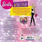 200 супернаклеек. Блистай! - 1