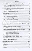 Свет на пути. Главные работы мастера - 2
