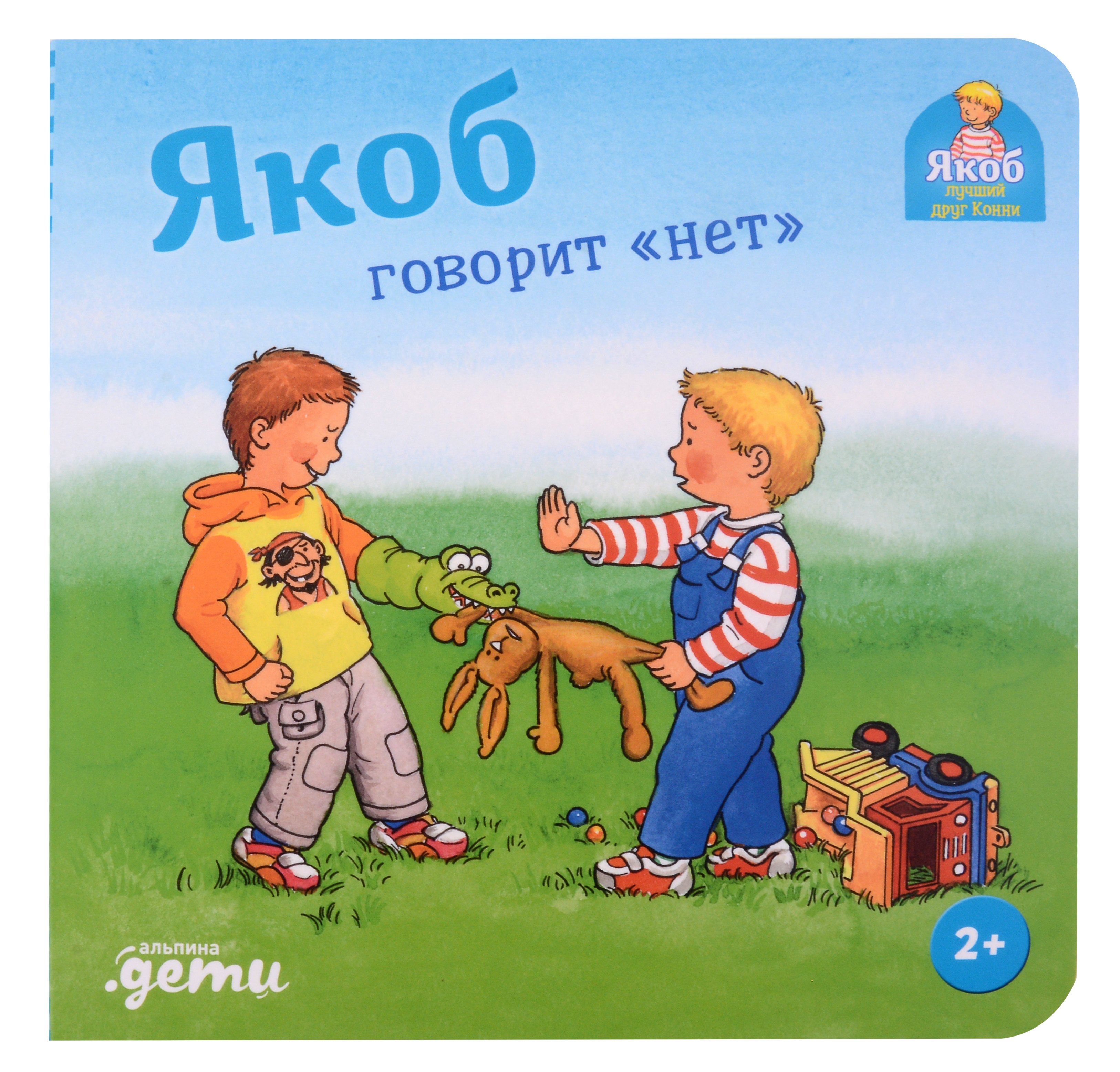 

Якоб говорит "нет"
