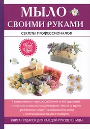 Мыло своими руками