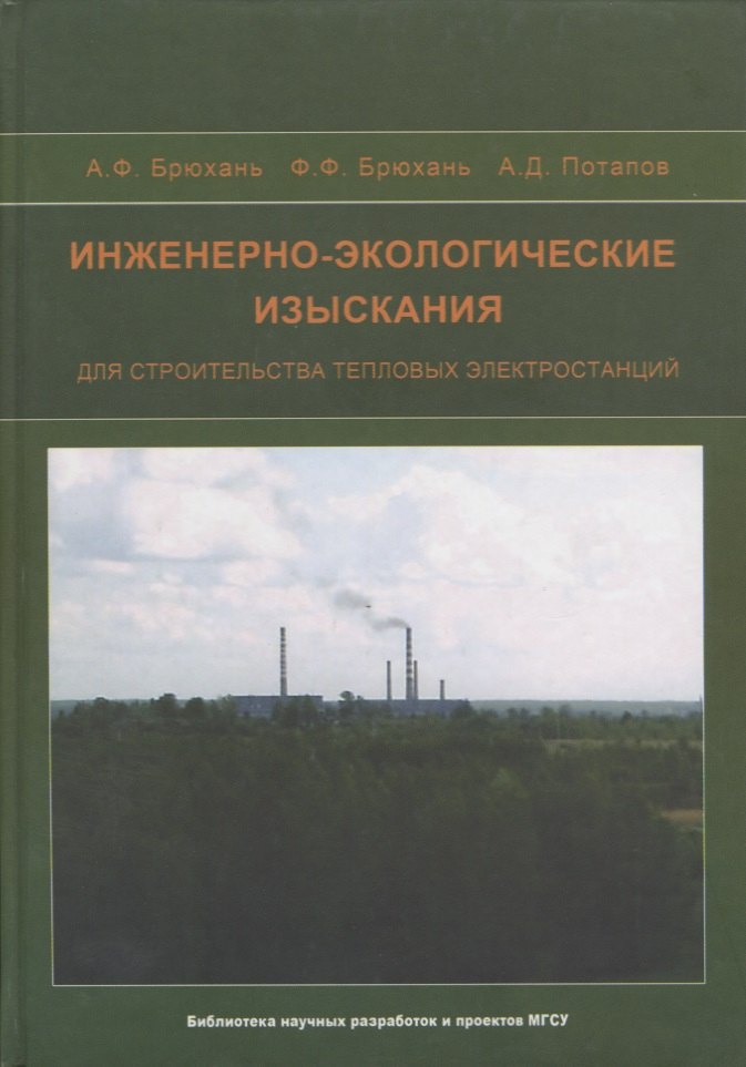 

Инженерно-экологические изыскания для строительства тепловых электростанций