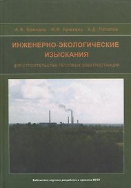 Инженерно-экологические изыскания для строительства тепловых электростанций