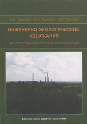 Инженерно-экологические изыскания для строительства тепловых электростанций