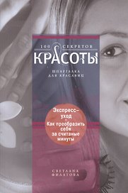 Экспресс-уход: как преобразить себя за считанные минуты