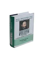 Игнатий Лойла. Его жизнь и общественная деятельность