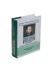 Игнатий Лойла. Его жизнь и общественная деятельность