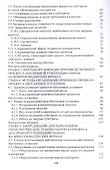 Проектирование технических систем производства биогаза в животноводстве. Уч. пособие - 2