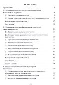 Наноматериалы и нанотехнологии. Учебник - 1