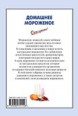 Домашнее мороженое - 1
