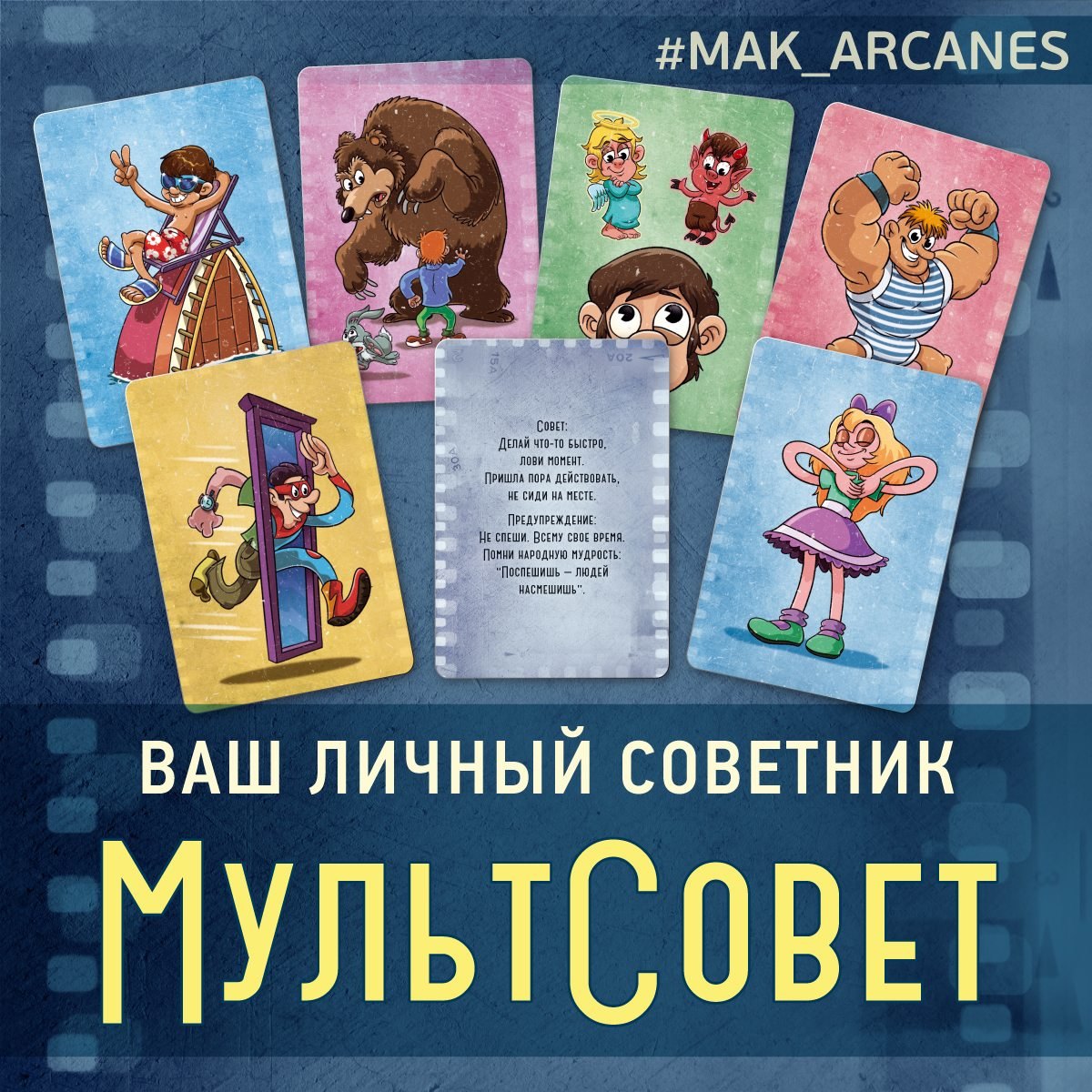

Мультсовет