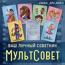 Мультсовет