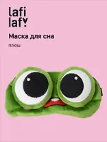Маска для сна Лягушка с объемными глазками удивляется (плюш) (пакет) (12-37132-202505-S53) (Lafilaf)