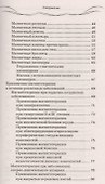 Магнитотерапия: исцеление магнитным полем - 2