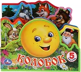 Колобок. 5 пазлов
