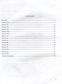 Развитие речи дошкольников 5-7 лет с ФФН и ОНР. Мягкие и твердые согласные: учебное пособие для работы логопеда с детьми 5-7 лет - 2