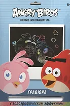 Набор д/детского творчества Centrum Angry Birds/Энгри бёрдз Мальчик и девочка с голограф. эффектом 85005"""