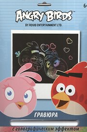 Набор д/детского творчества Centrum Angry Birds/Энгри бёрдз Мальчик и девочка с голограф. эффектом 85005"""