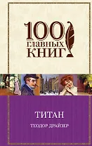 Титан