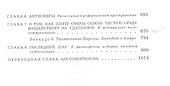 Сферы. Макросферология. Том II. Глобусы - 2