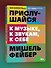 Прислушайся к музыке, к звукам, к себе - 2
