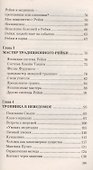 Путь мастера рейки. Лестница в небо - 2