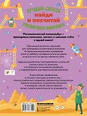 Найди и посчитай - 1