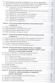 Технологические процессы предприятий питания. Учебное пособие. 4-е издание, стереотипное - 2