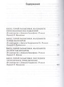 Билл - герой Галактики. Книга 2 - 2
