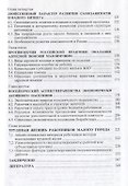 Социальные интересы работников и использование трудового потенциала - 2
