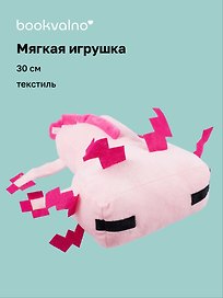 Мягкая игрушка Аксолотль прямоугольный (30 см)