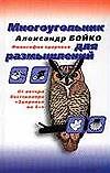 Многоугольник для размышлений. Философия здоровья - 0