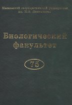 Биологический факультет МГУ им. М.В. Ломоносова