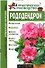 Рододендрон. Практическое руководство - 0