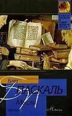 Мысли