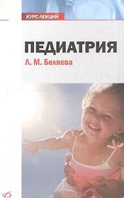 Педиатрия