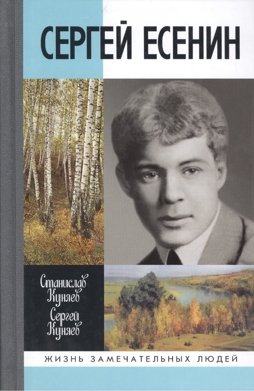 

Сергей Есенин. 7 -е изд.