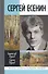 Сергей Есенин. 7 -е изд. - 0