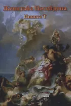 Женитьба Посейдона