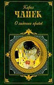 О падении нравов, Война с саламандрами - 0