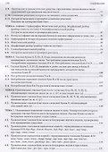 Русский язык: понимаю, пишу, проверяю. Практический курс. Часть 1 учебное пособие для школьников и абитуриентов - 2