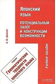 В-З.Япон.яз.Потенц.залог