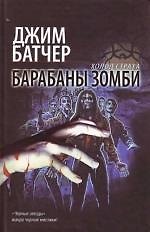 Барабаны зомби