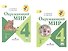 Окружающий мир. 4 класс. В 2-х частях. Учебник для общеобразовательных организаций (комплект из 2-х книг) - 1