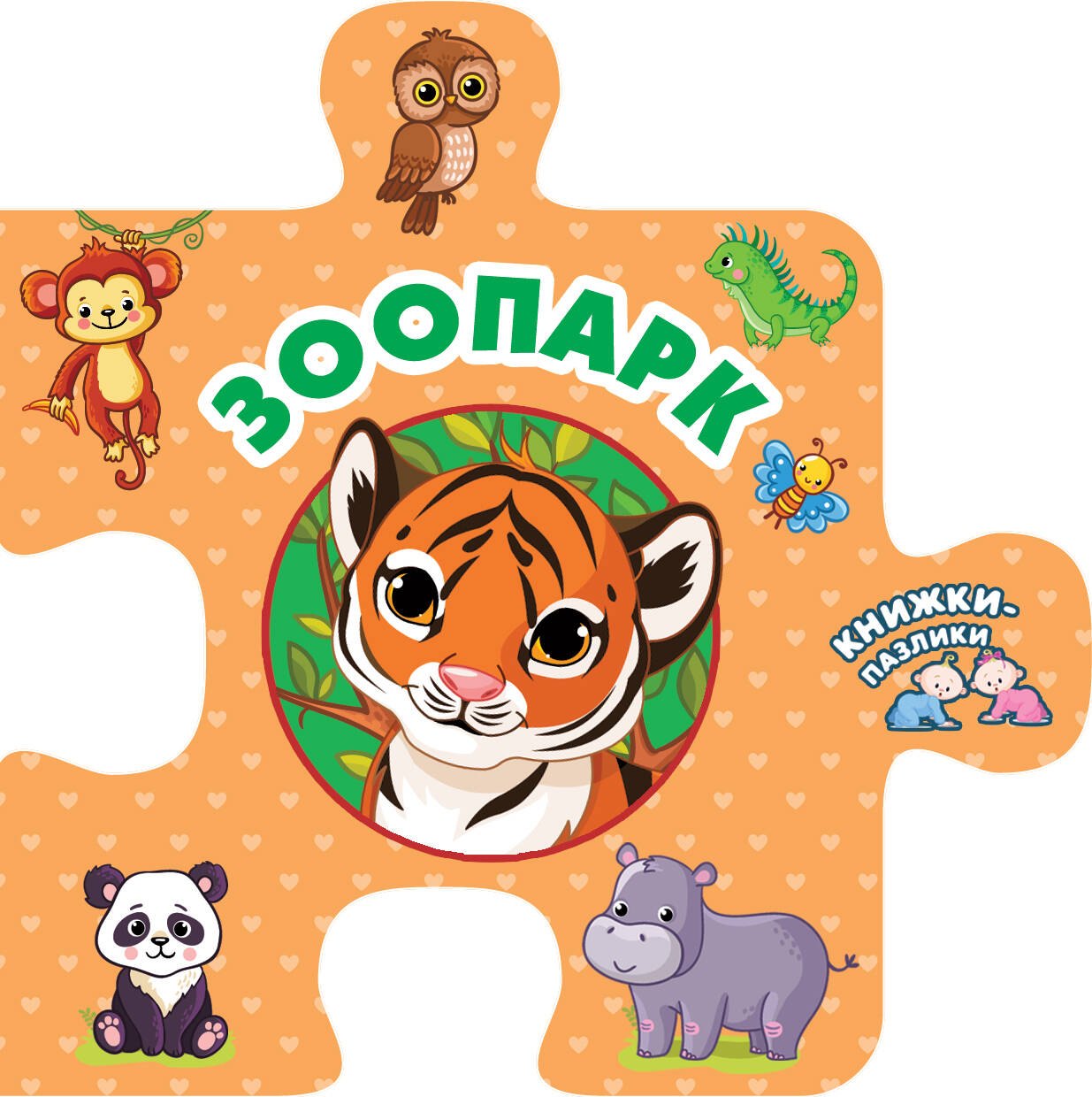 

Зоопарк