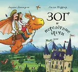 Зог и перелетные врачи